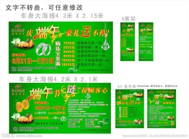 周六福珠宝展架 周六福珠宝端五节海报