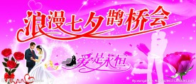七夕鹊桥会