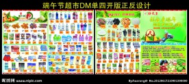 端午节DM图片