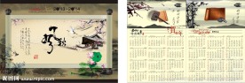 2013和2014年日历中国风