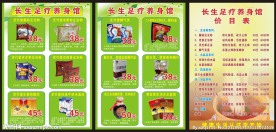 足疗价目表