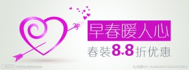 情人节打折海报