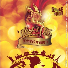 盛大开业（压缩包内文件名全部乱码 链接PSD未嵌入）