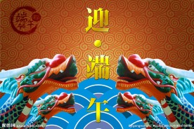 迎端午素材