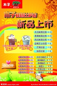 新品上市海报