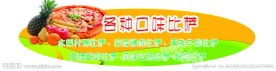比萨宣传贴