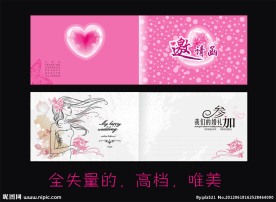 婚礼邀请函