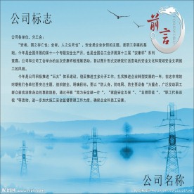安全月板报