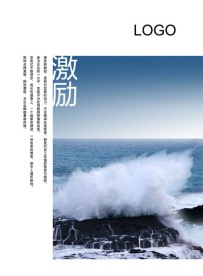企业文化 激励