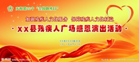 慈善文艺 演出舞台背景