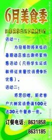 美食易拉宝