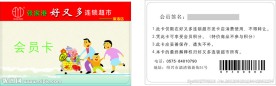 超市vip卡 购物卡