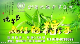 端午节展板