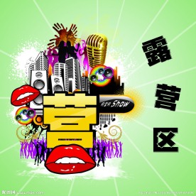 嘻哈