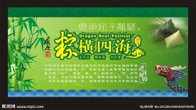 端午节展板