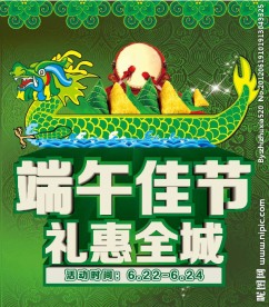 端午节宣传