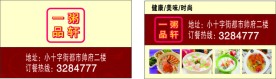 订餐电话卡
