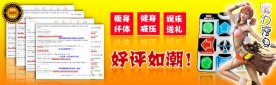 好评如潮的宣传广告