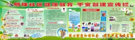 平安创建健康教育宣传栏
