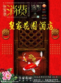 酒店杂志封面设计