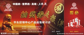 抽奖券