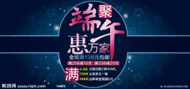 端午节海报