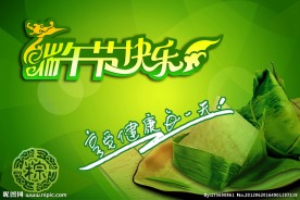 端午快乐