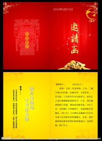 中秋节邀请函