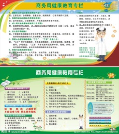 健康宣传栏