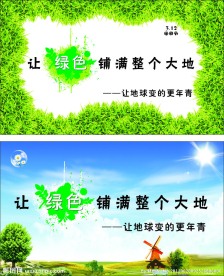 植树节宣传海报
