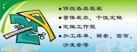 裁缝店铺户外广告展板背景