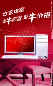方正电脑psd海报素材