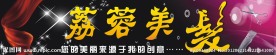 美发店门头广告