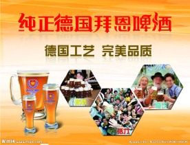 纯正卢德堡拜恩啤酒