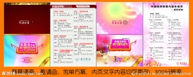 学校邀请函请柬传单