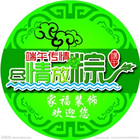 端午节地贴