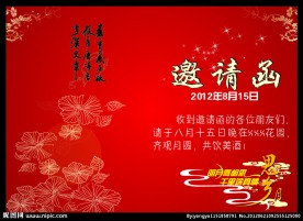 8月中秋节邀请函