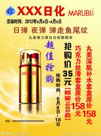日化宣传单页
