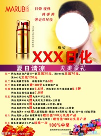 丸美宣传