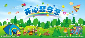 开心夏令营