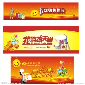超市形象墙 喷绘