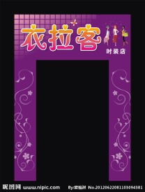 服装门头