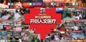 医院文化