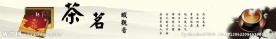 茶道 花 水墨 紫砂壶 茗茶 展板
