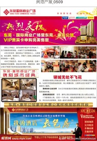 公寓广告报刊版面