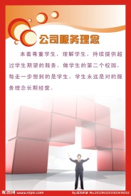 公司服务理念