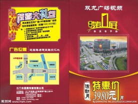 LED广告屏套餐宣传DM