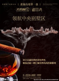 御景湾房地产海报