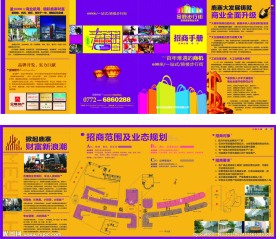 步行街招商手册