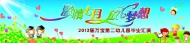 幼儿园毕业典礼背景